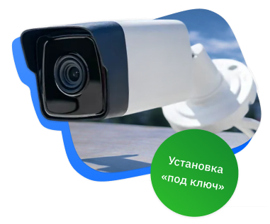 установка &laquo;под ключ&raquo;